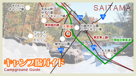キャンプ場ガイド